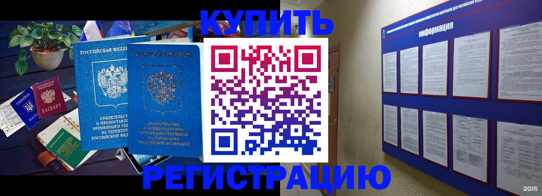 временная регистрация надежно в Краснослободске
